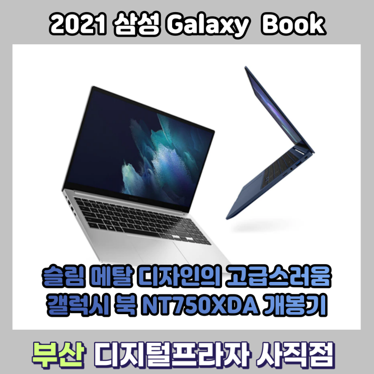  슬림 메탈 디자인 삼성 갤럭시북 신제품 NT750XDA-KC38S 개봉기