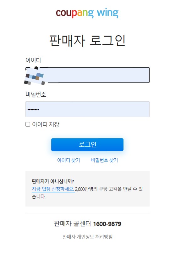  쿠팡윙로그인