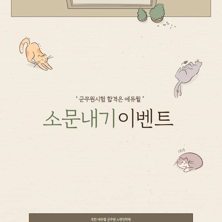  군무원 합격도 에듀윌이다!!!