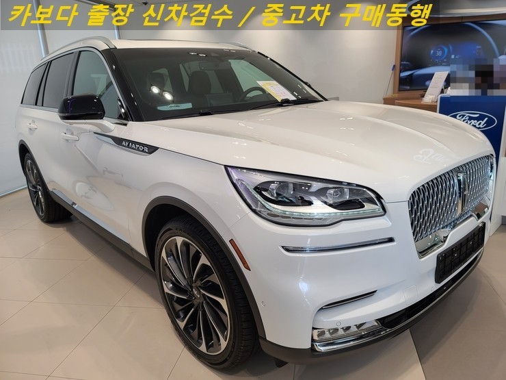  카보다-링컨 에비에이터 3.0 신차살때 차량등록전 포드링컨전시장 정비사 출장 검수대행 및 성남 신차검수