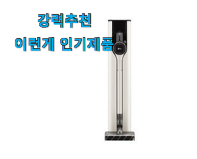  탑급 올인원 청소기 추천 리스트 선물로도 최고네요.