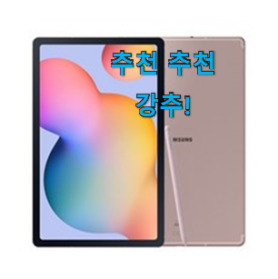 가성비혜자 갤럭시탭s6라이트 구매 참 맘에드는군요 가성비혜자 갤럭시탭s6라이트 구매 참 맘에드는군요