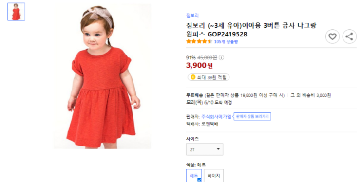  짐보리 (~3세 유아)여아용 3버튼 금사 나그랑 원피스