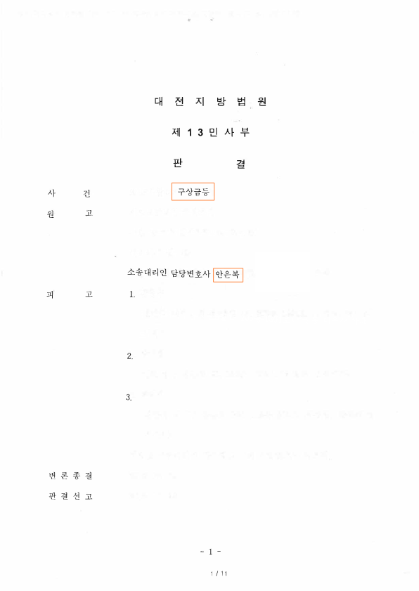  [승소사례32/부동산전문변호사/대전사해행위취소/구상금] 연대보증인의 근저당권설정행위에 대해 사해행위 취소 소송을 제기하여 전부 승소한 사례