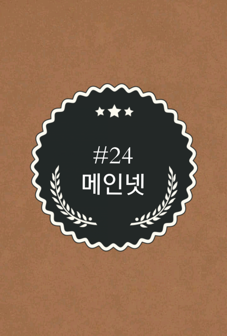  #24 [메인넷] 코인놀이터와 함께하는 코인상식