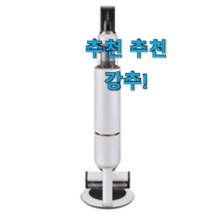 실시간 삼성 비스포크 청소기 인기 LIST 맘에 듭니다. 실시간 삼성 비스포크 청소기 인기 LIST 맘에 듭니다.