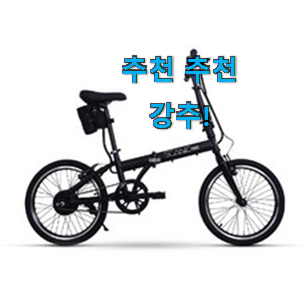 나만알고싶은 전기자전거 검색 리스트 후회 안할겁니다 ㅎㅎ 나만알고싶은 전기자전거 검색 리스트 후회 안할겁니다 ㅎㅎ