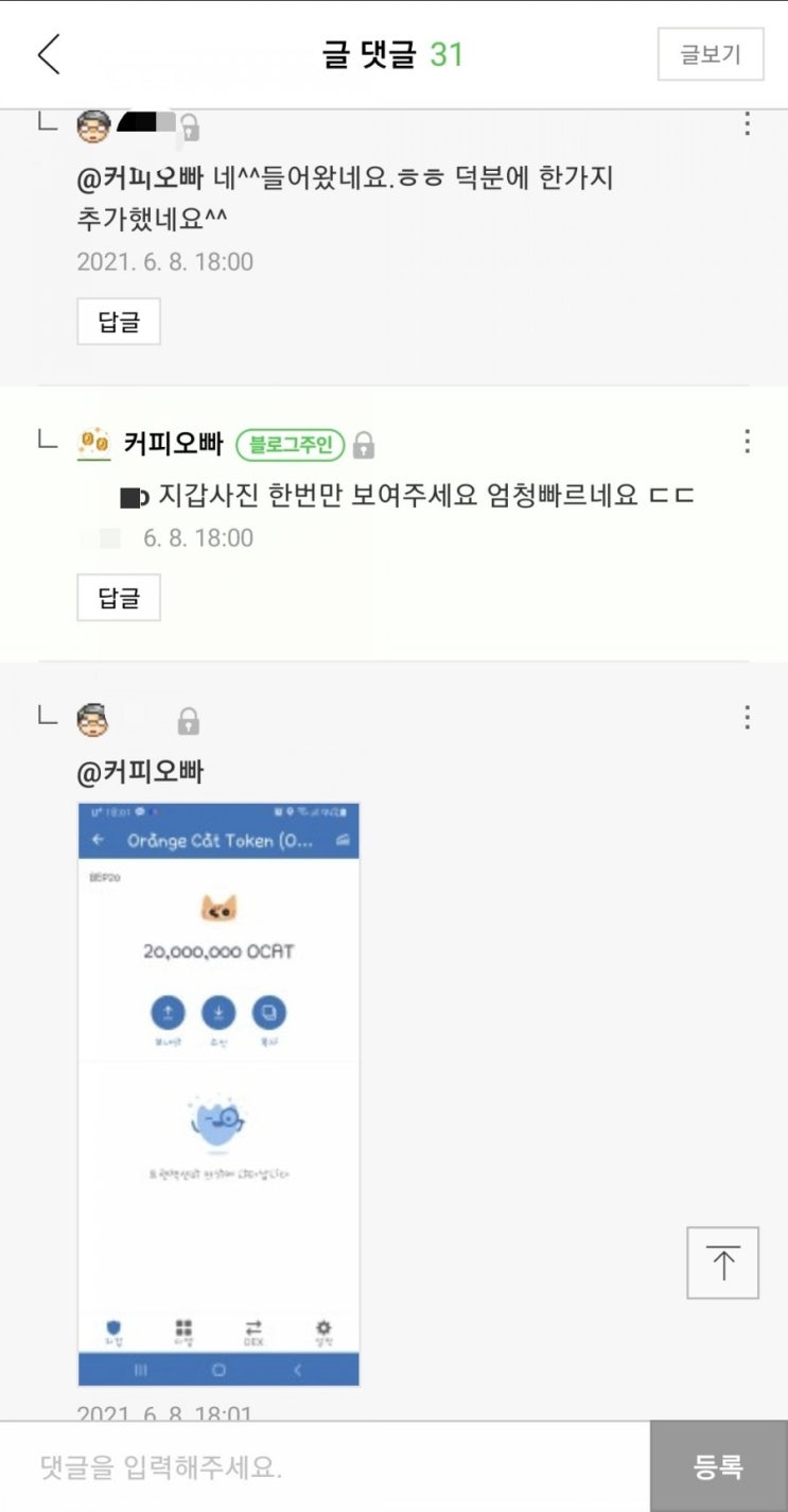  OCAT 에어드랍 참여하신분의 인증!