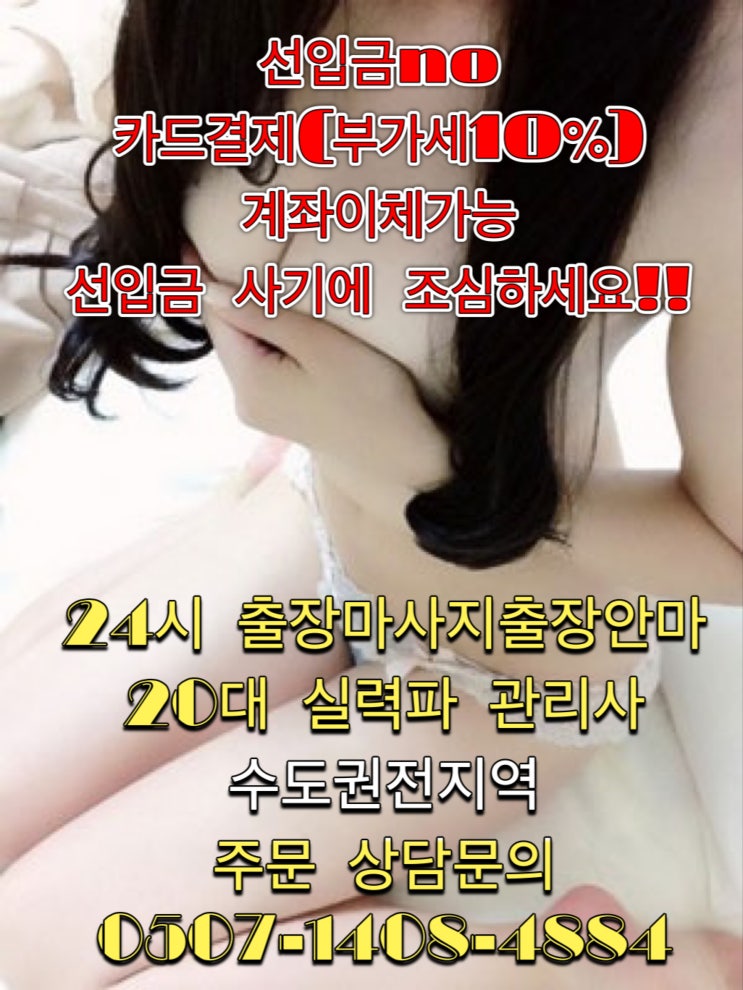  권선동출장마사지 구운동홈타이 후기리뷰