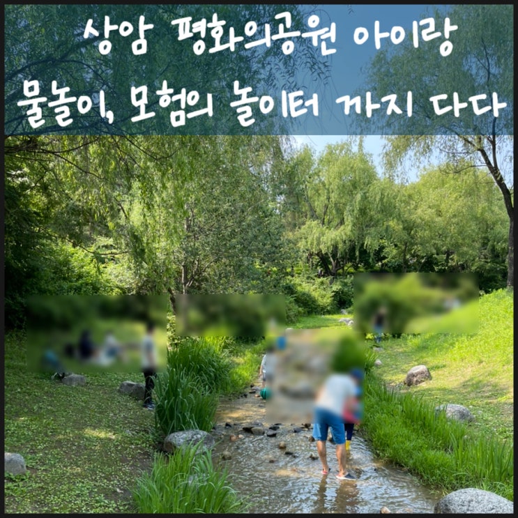  상암 평화의공원 모험놀이터 강추 해요 킥보드랑 텐트는 필수!