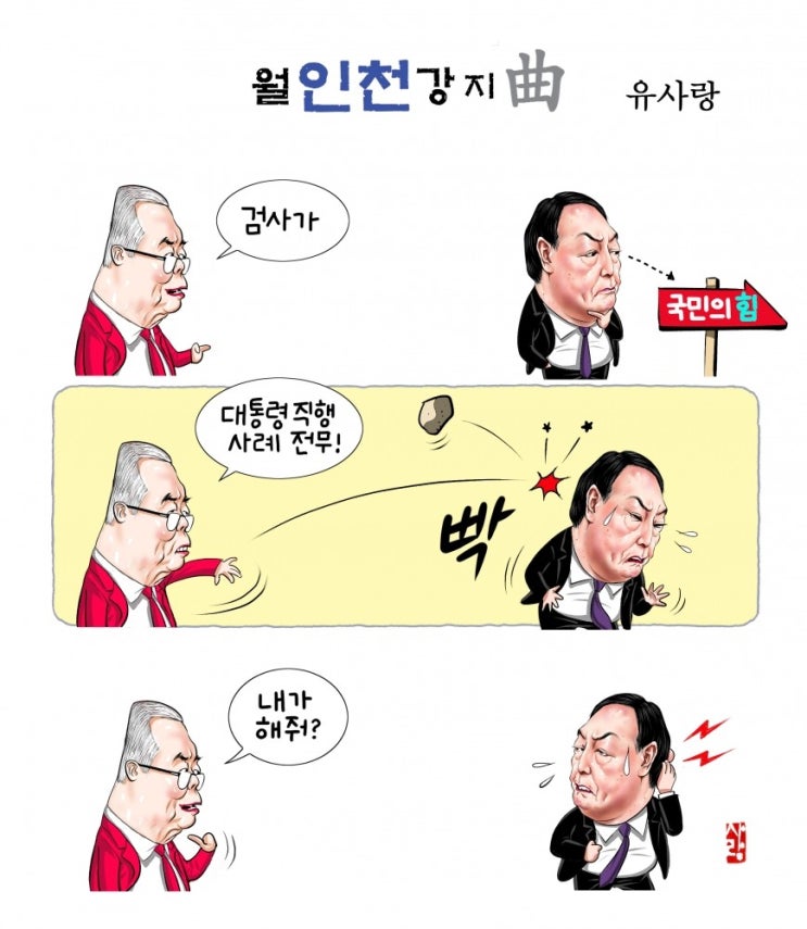  6월 8일 화요일ㆍ시사만화