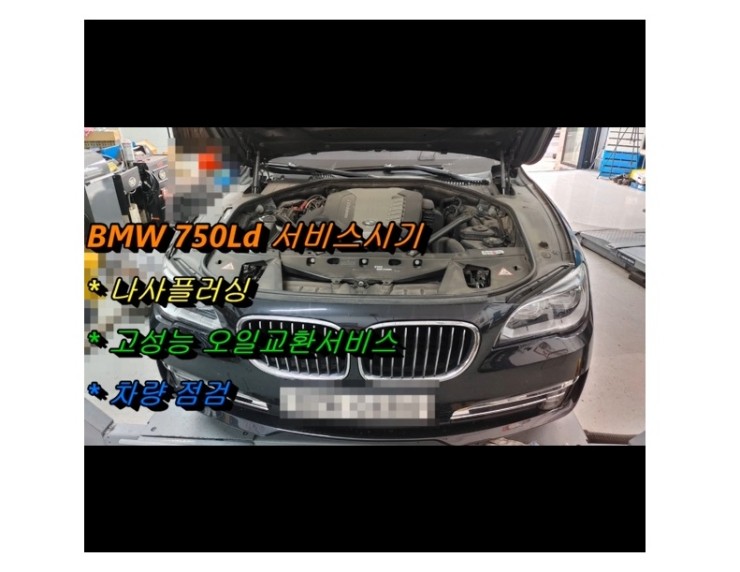  2015 BMW 750 디젤 합성엔진오일교환 동영상 ,훈훈한 이벤트 "우리싸장님이 미쳤나봐요 아르데카합성엔진오일교환하면 깨끗하고좋은오일교환무료래,부천벤츠BMW수입차정비/냉각수누수수리엔진오일누유정비/브레이크패드교환디스크연마전문점 부영수퍼카