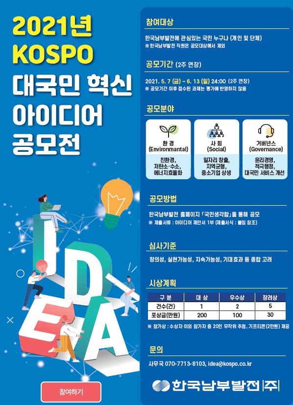 친환경 대국민 혁신 아이디어 공모전! 전국민 참여 가능해요~!