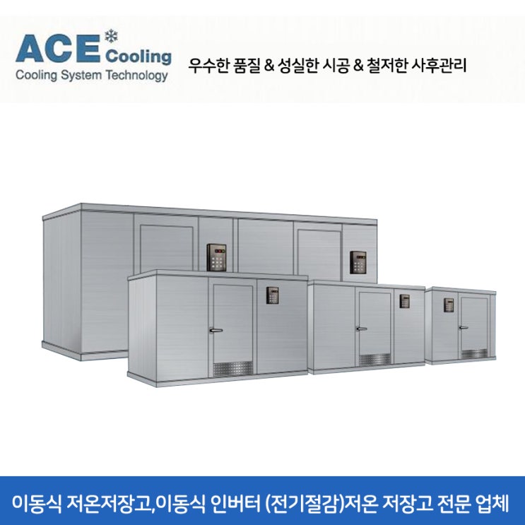 최근 많이 팔린 2평 이동식 저온저장고 냉동창고 냉장창고 숙성고 소형부터 대형까지 주문제작 가능 추천해요 최근 많이 팔린 2평 이동식 저온저장고 냉동창고 냉장창고 숙성고 소형부터 대형까지 주문제작 가능 추천해요