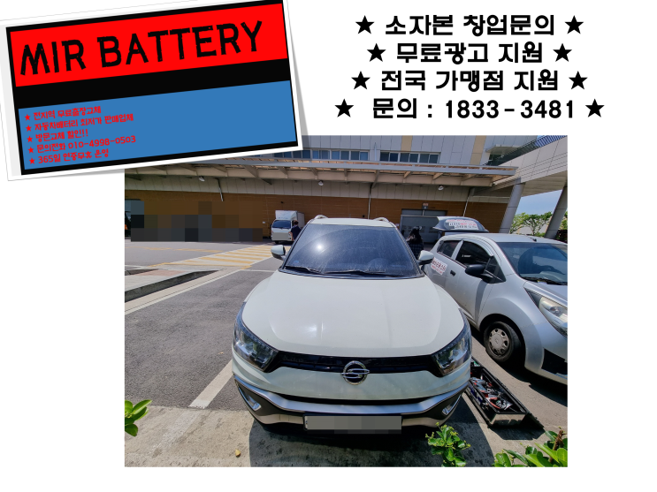  귤현역배터리 귤현배터리 티볼리아머배터리_GB56219