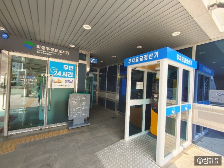  의정부정보도서관 운영시간,휴관일,주차,책대여반납,복사인쇄