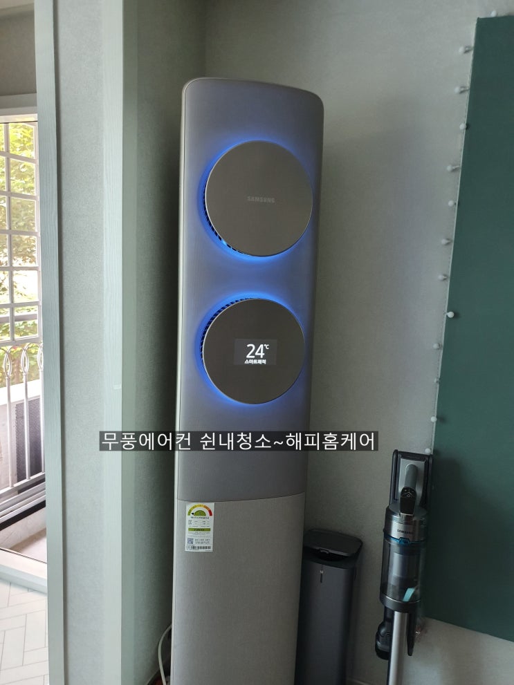  양산에어컨청소 무풍에어컨 쉰내를 청소하다~해피홈케어