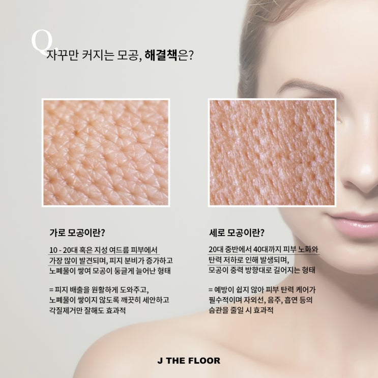  쿠스 모공세럼 더워지는 지금! 늘어난 모공 그냥 두지 마세요!