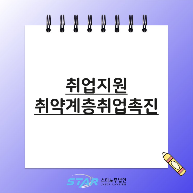  취업지원 / 취약계층취업촉진