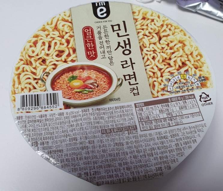  민생라면(컵라면) 후기(이마트24 pb라면)