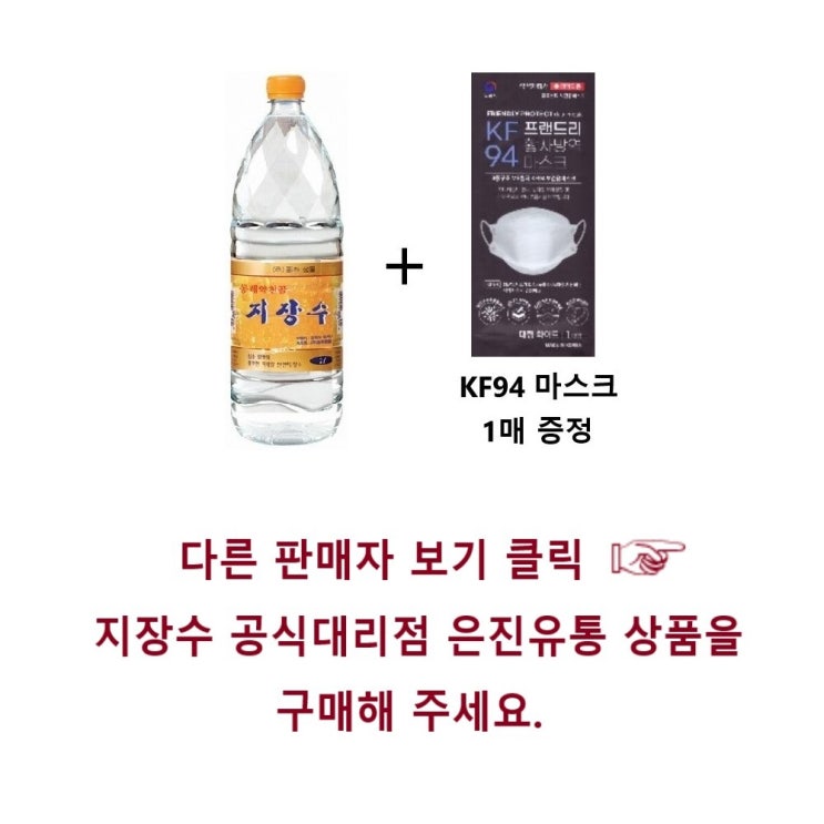 인기있는 은진유통)사랑주는쇼핑몰 동해약천골 지장수 2L x 6pet, 6개 ···