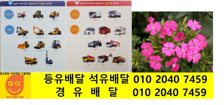 경기도 남양주시 경유배달 금곡동 경유배달 다산동 경유배달 도농동 경유배달 별내동 경유배달  별내면 경유배달 삼패동 경유배달 수동면 경유배달 수석동 경유배달 양정동 경유배달