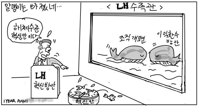  6월 9일 수요일ㆍ시사만화
