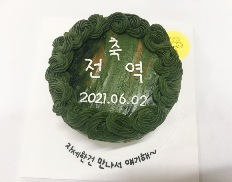  울산 동구 주문제작 빅스마일 케이크 디자인샘플 ; 군대케이크, 전역축하케이크