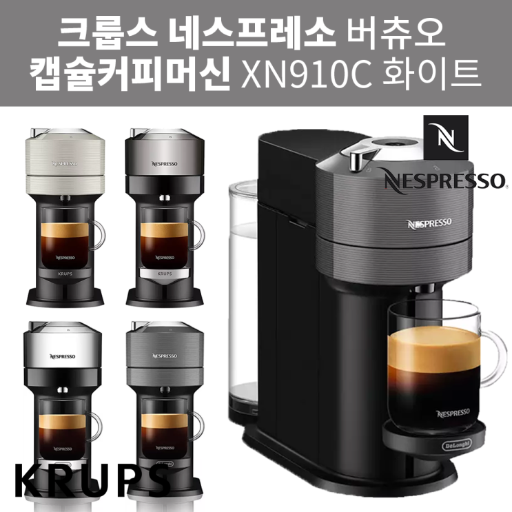 선택고민 해결 네스프레소커피머신 버츄오 캡슐커피머신 크룹스 에센자 미니 시티즈 이니시아 일리 좋아요 선택고민 해결 네스프레소커피머신 버츄오 캡슐커피머신 크룹스 에센자 미니 시티즈 이니시아 일리 좋아요