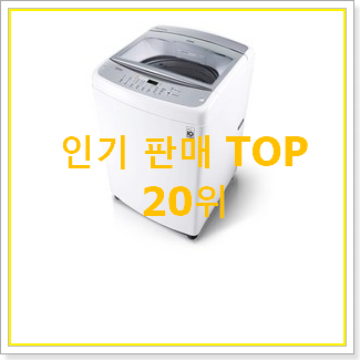  특별할인 lg통돌이 BEST 순위 랭킹 20위