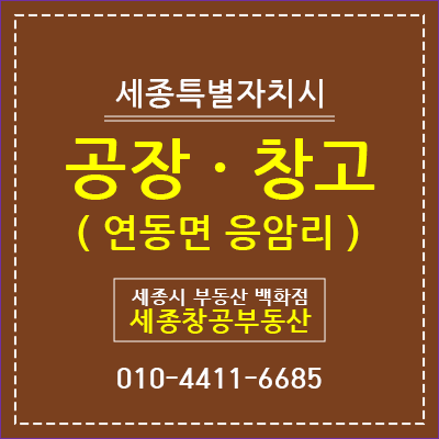  연동면 응암리 공장 · 창고임대 [완료]