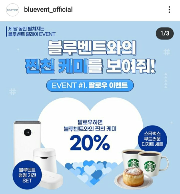  [2021/6/4~6/20] 블루벤트, 인스타 팔로우 댓글 스벅디저트세트 100명