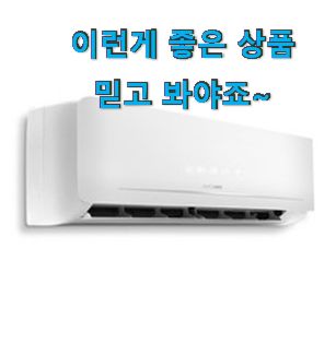  더 좋아진 루컴즈 에어컨 인기 휴가보다 더 행복하네요.