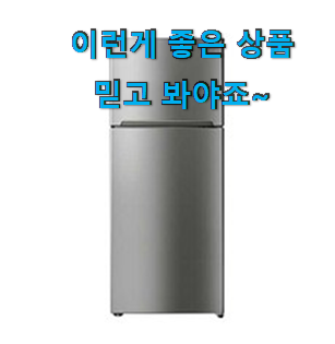  명품 위니아대우 냉장고 클라쎄 추천 리스트 초이스 완벽해요.