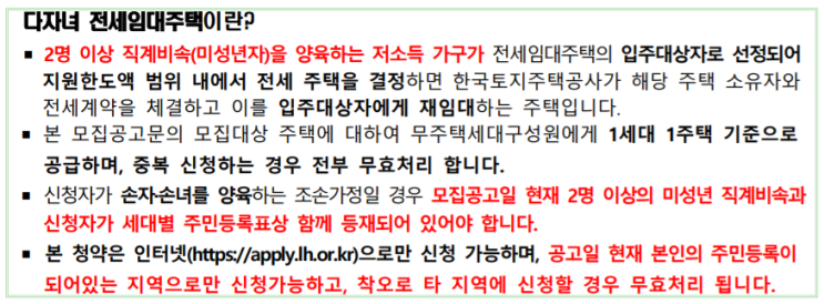  [LH임대공고] 2021 다자녀 전세임대 입주자 모집 공고
