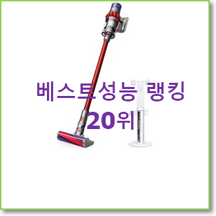  요즘유행 다이슨디지털슬림플러피플러스 선택 참 맘에드는군요