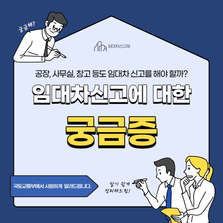  [임대차 신고제] 공장, 사무실, 창고 임대차 신고 안내 및 확정 일자 부여 방법