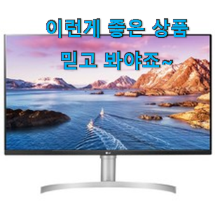  확인필수 lg 모니터 4k 인기 LIST 와이프도 좋아하네요