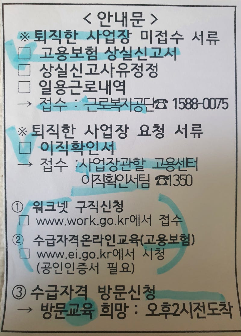 희망퇴직 실업급여 신청방법 (1) / 고용보험 상실신고서 / 이직확인서 / 워크넷 구직신청 / 창원고용복지 센터 : 네이버 블로그