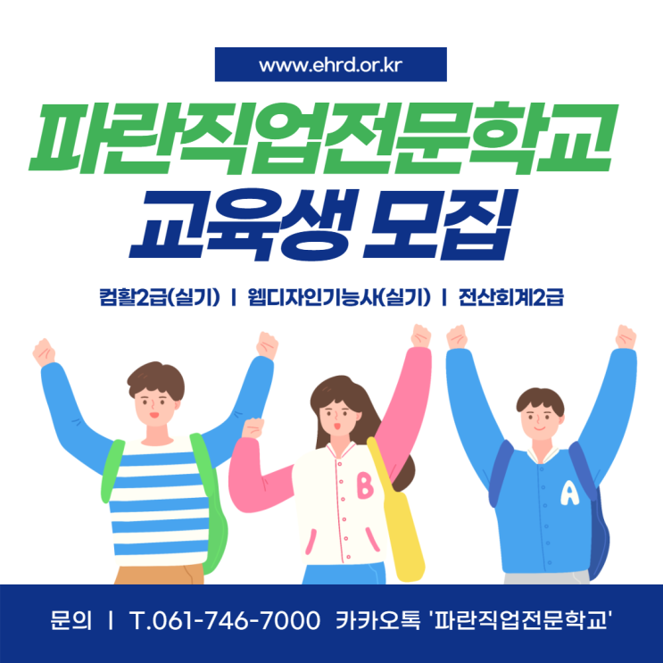 6월 국비지원과정 마감이 얼마남지 않았으니 서두르세요! - 순천파란직업전문학교 6월 국비지원과정 마감이 얼마남지 않았으니 서두르세요! - 순천파란직업전문학교