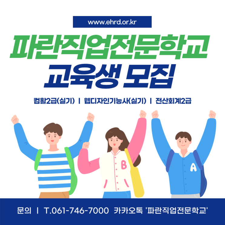 6월 국비지원과정 마감이 얼마남지 않았으니 서두르세요! - 순천파란직업전문학교