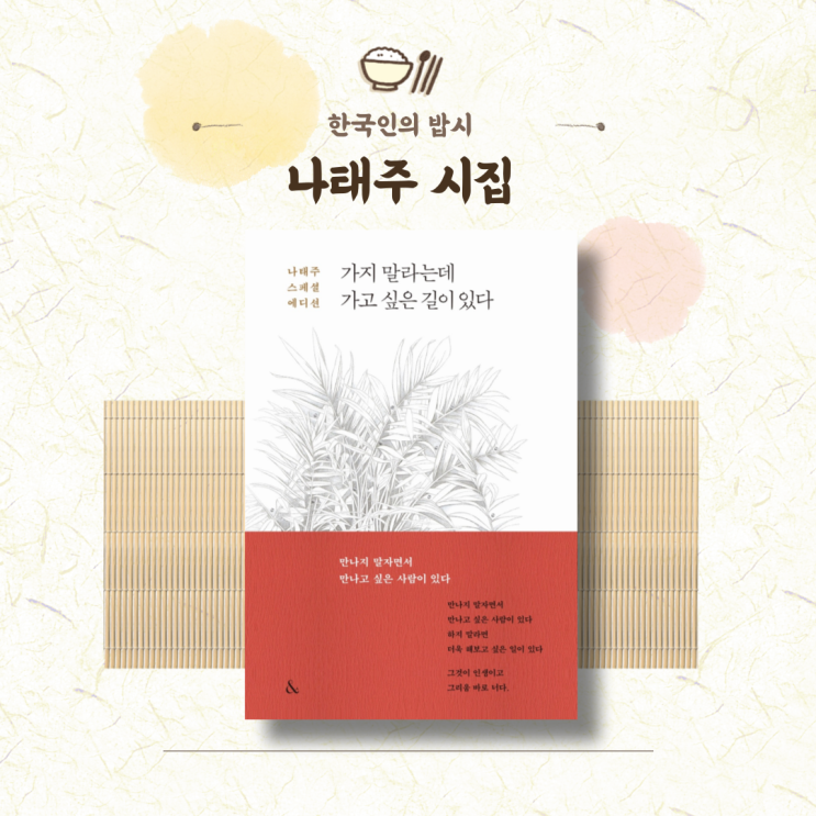  나태주 시집 | 가지 말라는데 가고 싶은 길이 있다. 풀꽃, 행복, 11월 .. 스페셜 에디션 좋은시 모음 400편