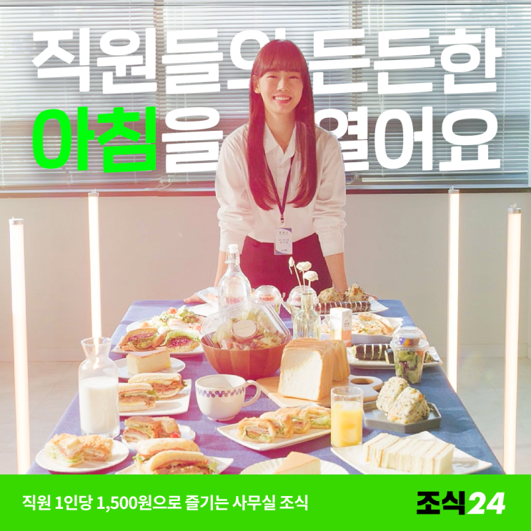  우리 회사는 조식정기배송 안대나요?