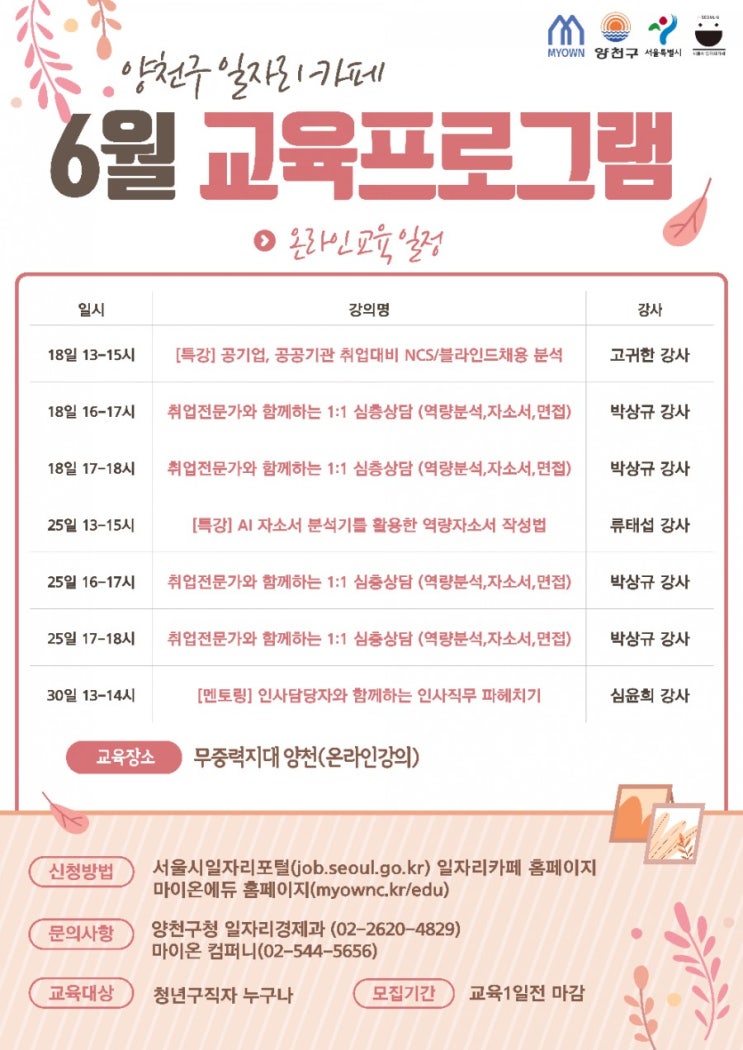  양천구 일자리카페(무중력지대양천) 6월 프로그램 참여자 모집 안내