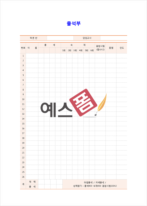 출석부 양식 다양합니다! 어린이집, 유치원, 학원, 교회, 회사 등 (+무료폼) : 네이버 블로그