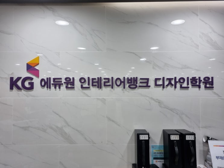 실내인테리어학원 오토캐드와 스케치업 과정까지 수강한 후기! 실내인테리어학원 오토캐드와 스케치업 과정까지 수강한 후기!