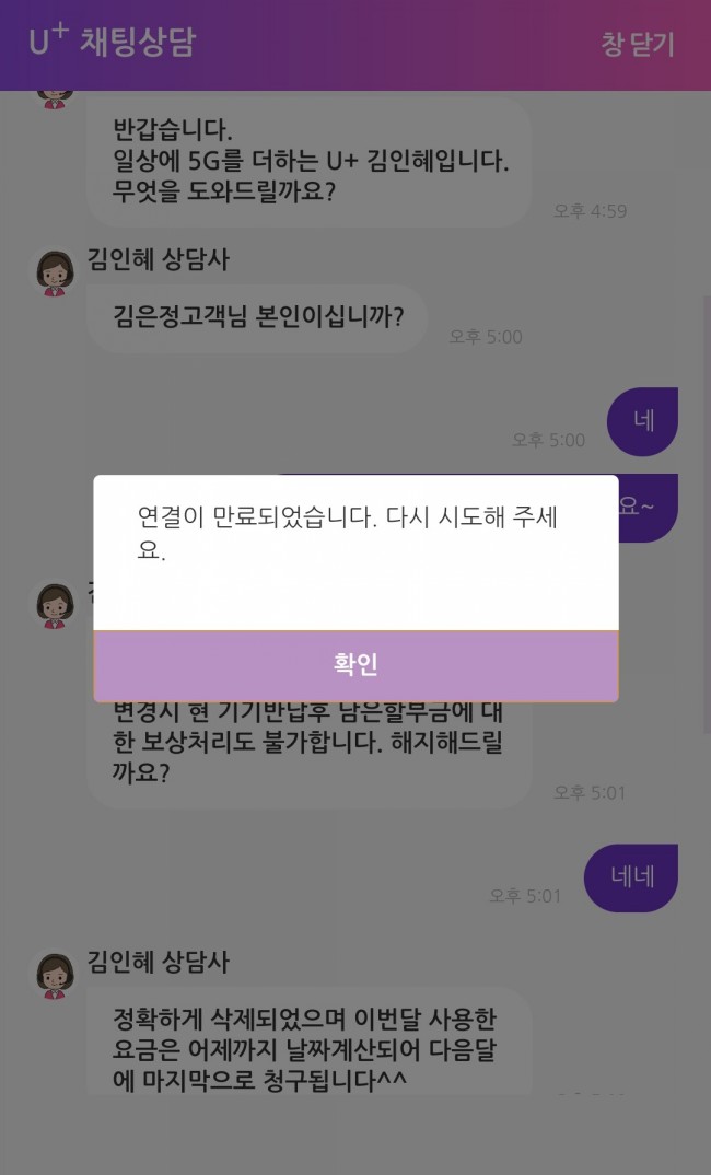  유플러스 중고폰 가격보장 해지 했어요️ 그 호갱님이 나였어^^..