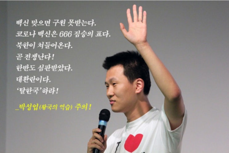 문제있다! “박성업”... 백신 괴담뿌리며 전쟁예언, “탈한국” 종용 실제, '이민 가는 사람들' 있어... 가정파탄 조장 문제있다! “박성업”... 백신 괴담뿌리며 전쟁예언, “탈한국” 종용 실제, '이민 가는 사람들' 있어... 가정파탄 조장