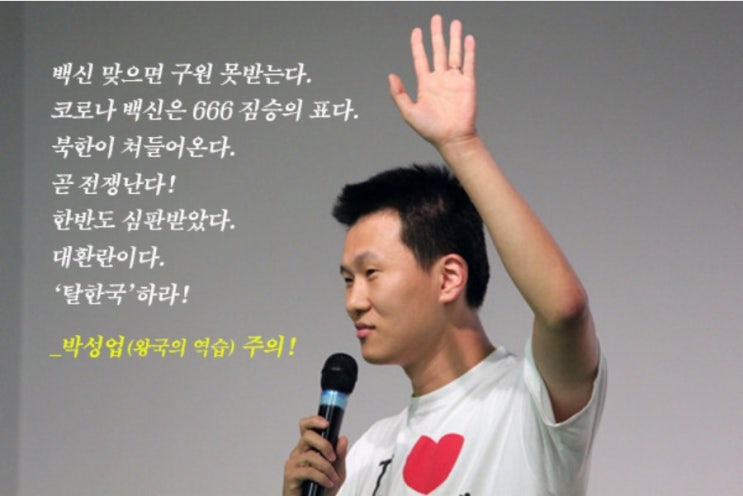 문제있다! “박성업”... 백신 괴담뿌리며 전쟁예언, “탈한국” 종용 실제, '이민 가는 사람들' 있어... 가정파탄 조장