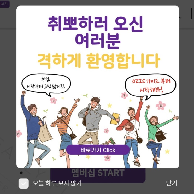  [OZIC] 오디오 콘텐츠로 HR직무 이해하며 취업준비 하기